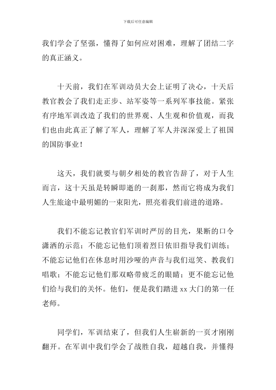 开学演讲稿大学新生三分钟_第2页