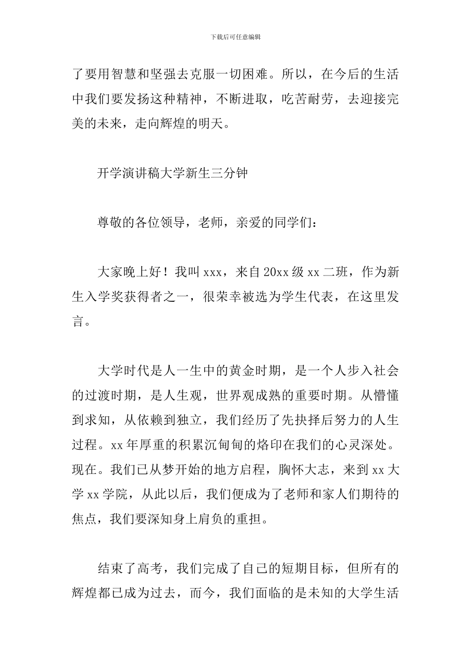 开学演讲稿大学新生三分钟_第3页