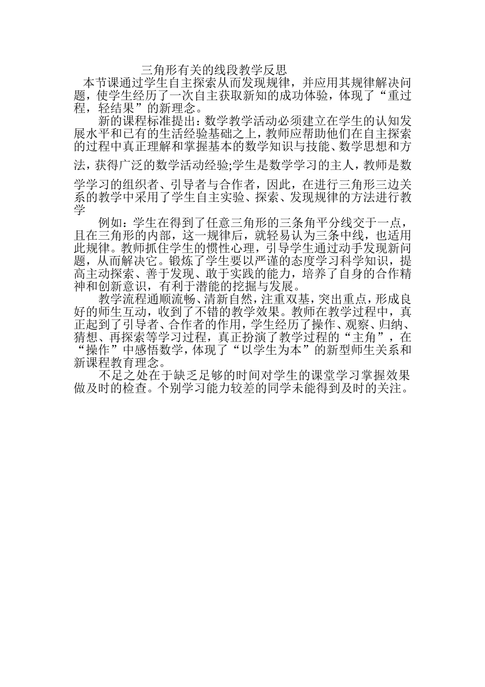 三角形有关的线段_第1页