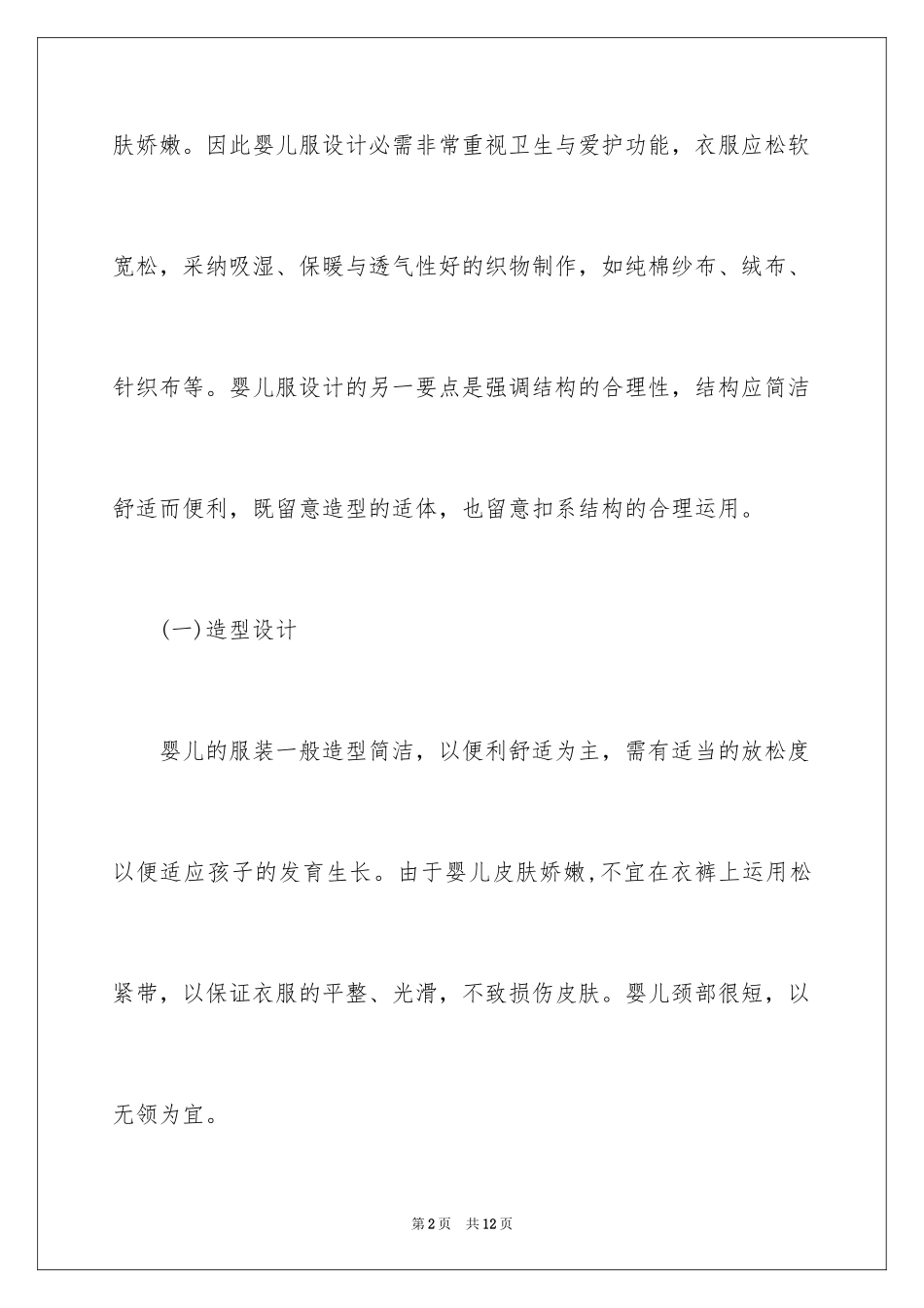 2024儿童童装设计的小常识_第2页