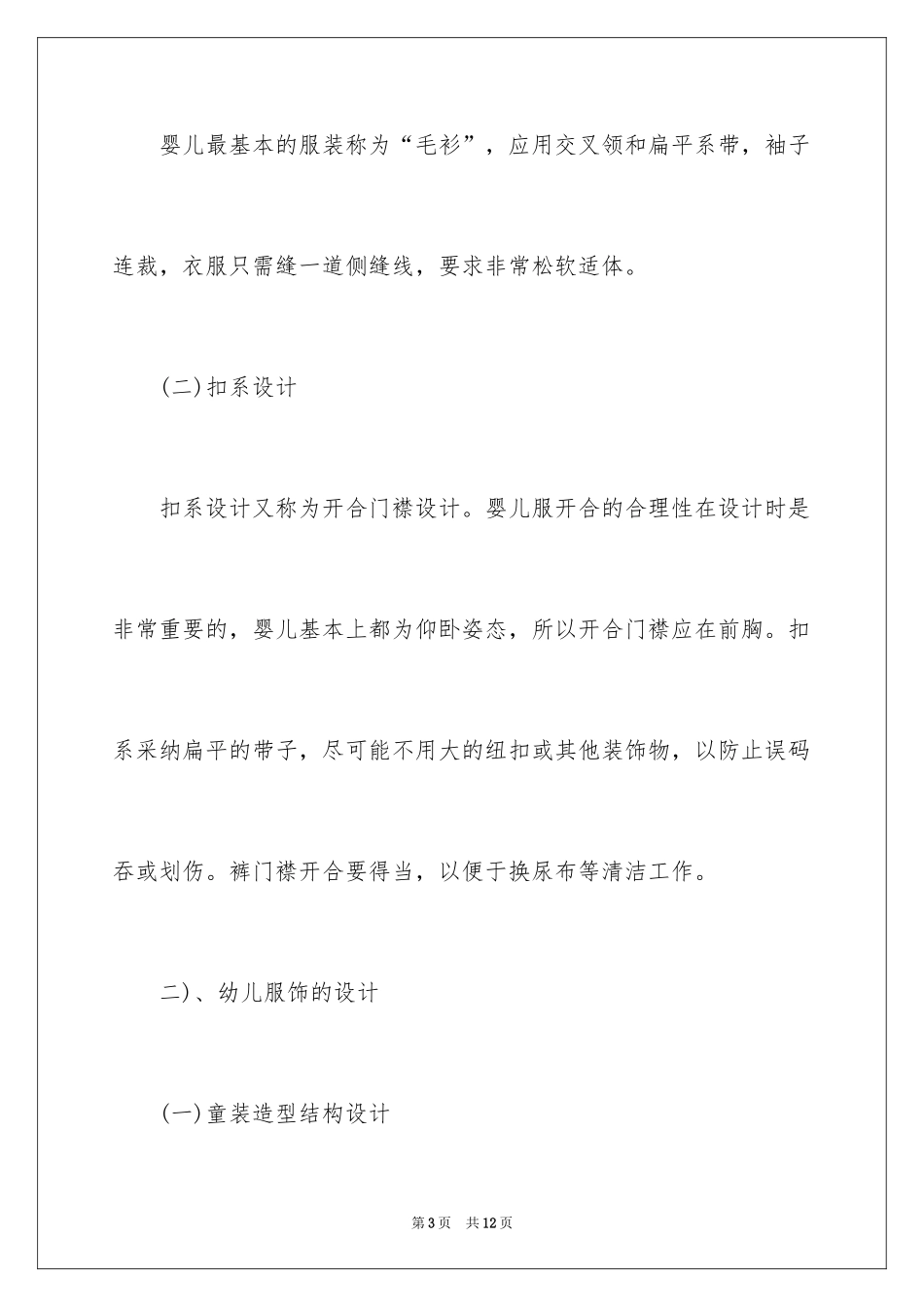 2024儿童童装设计的小常识_第3页