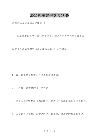 2024唯美悲伤签名78条_4