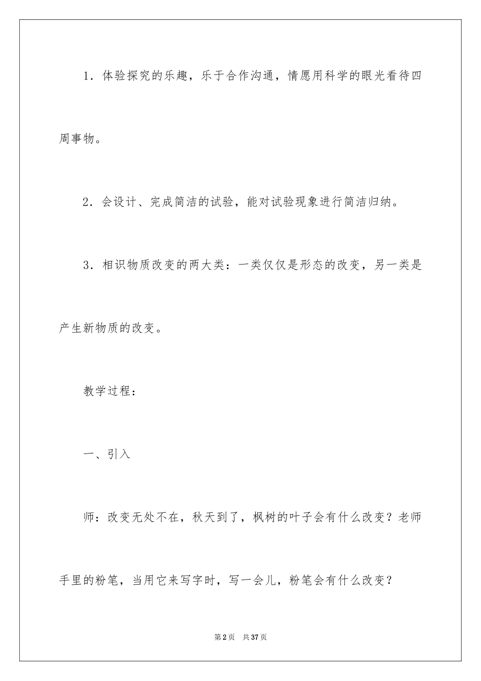 2024《蜡烛的变化》学设计_1_第2页