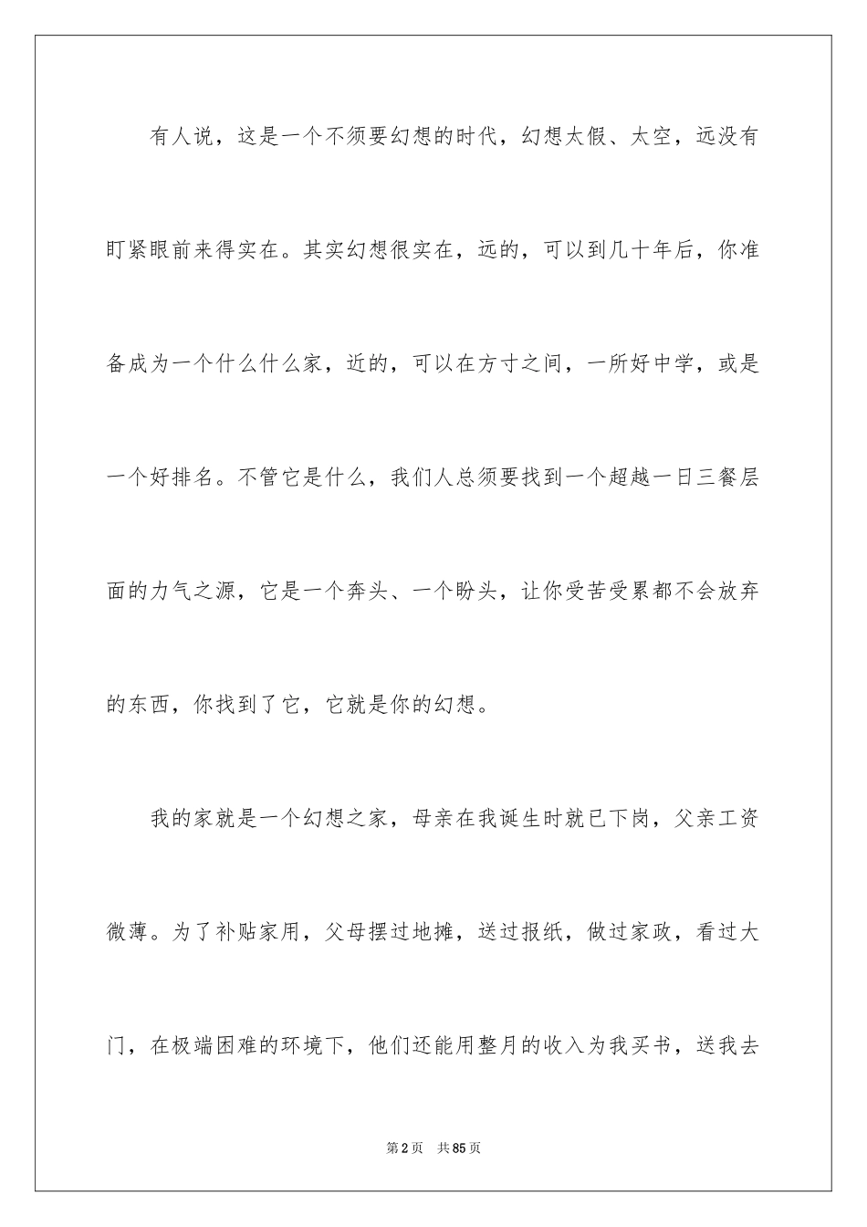 2024在路上演讲稿_5_第2页