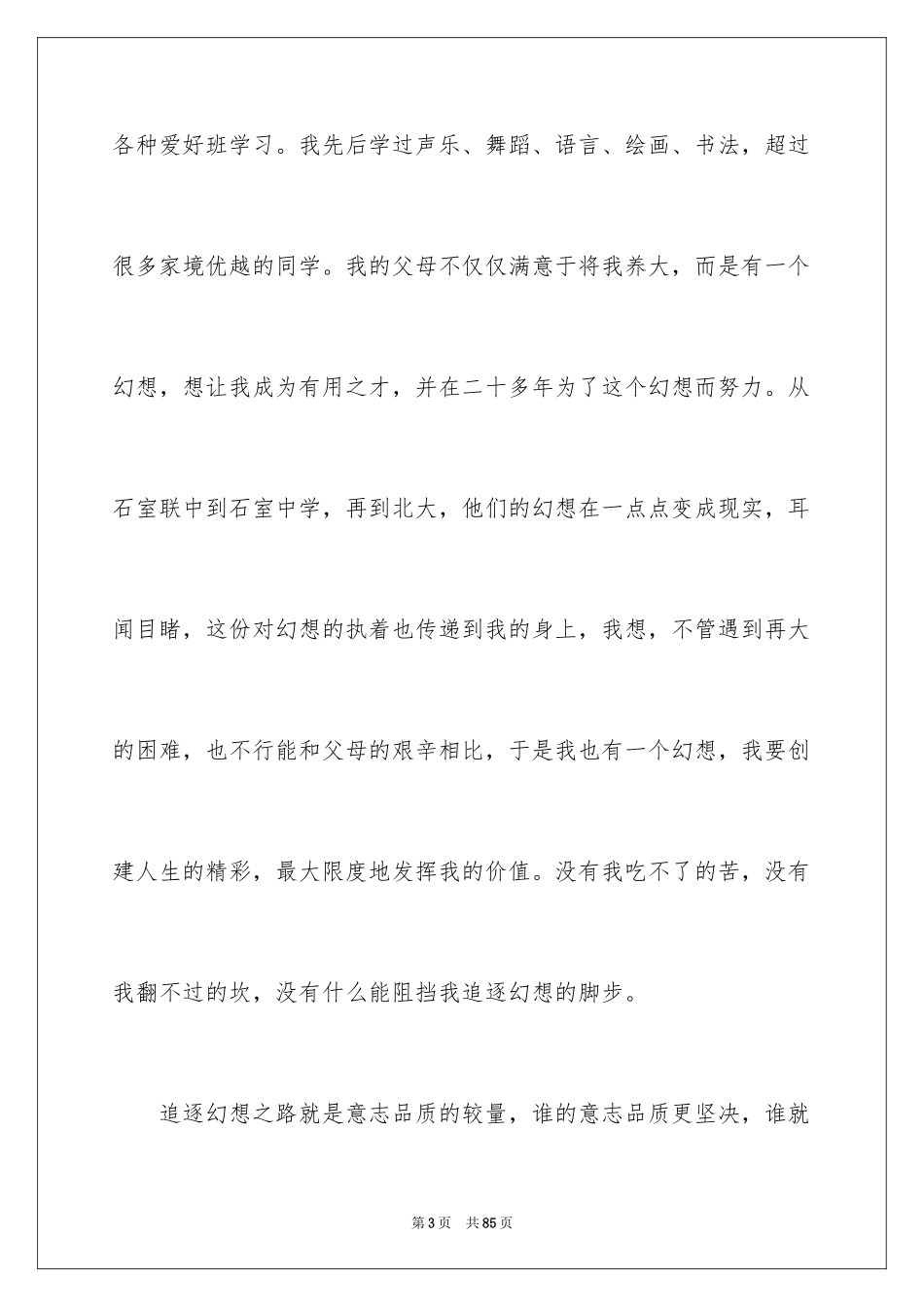 2024在路上演讲稿_5_第3页