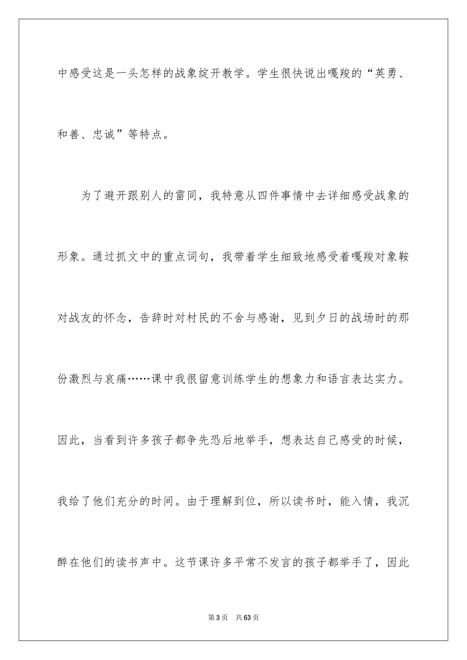 2024《最后一头战象》教学反思_8_第3页