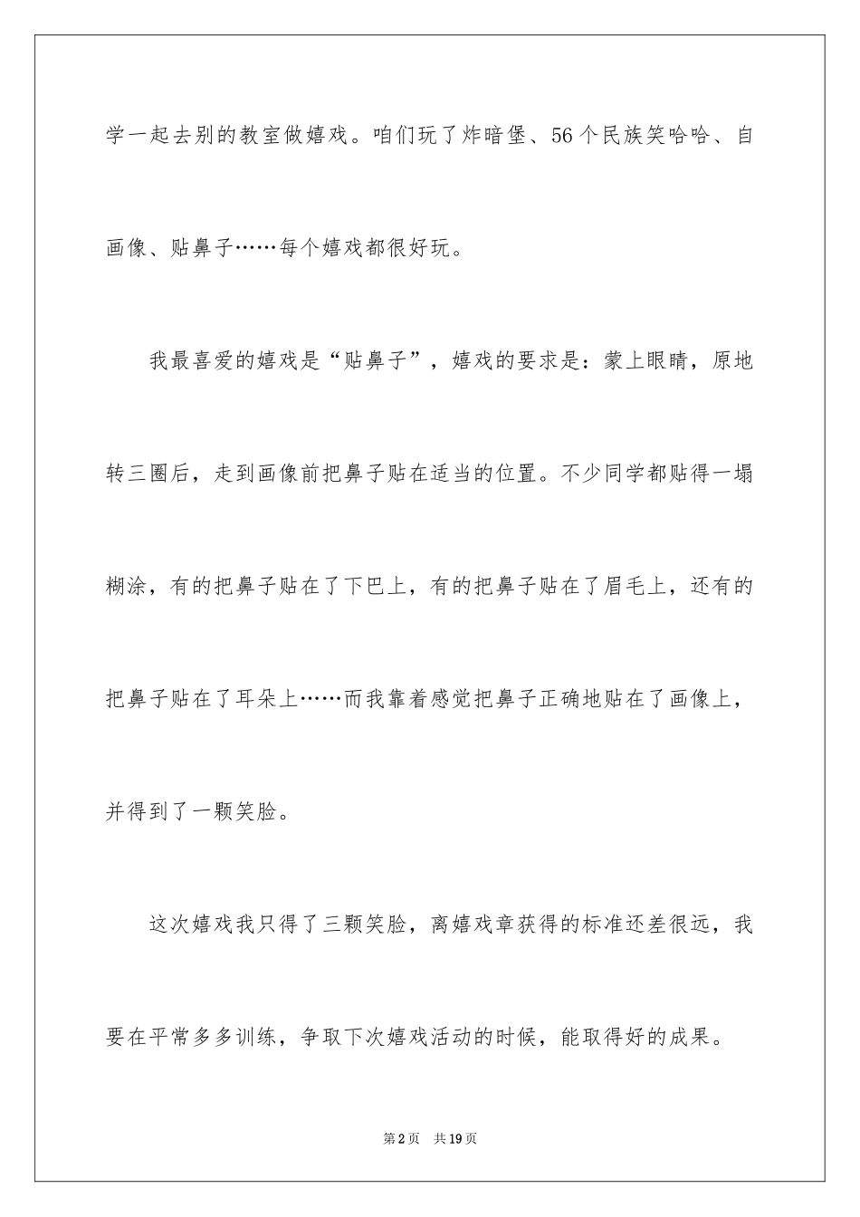 2024六一儿童节日记_175_第2页