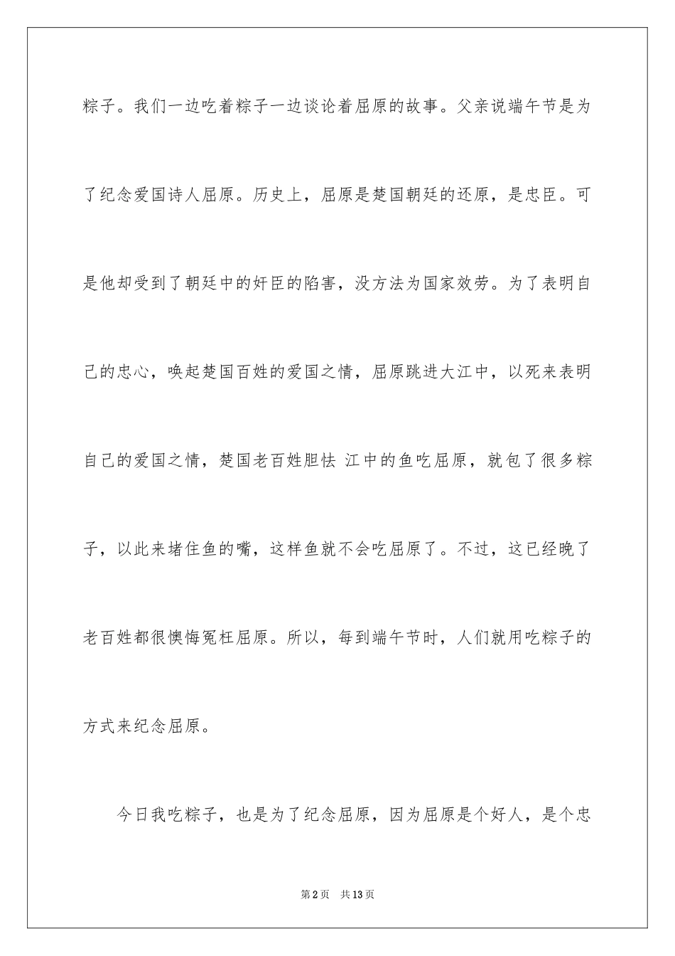 2024写端午节的作文200字_6_第2页