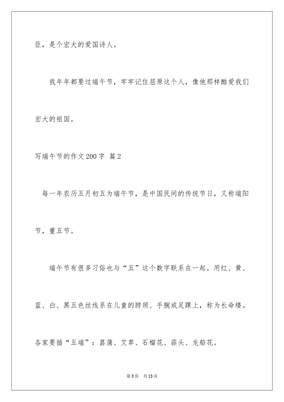 2024写端午节的作文200字_6_第3页
