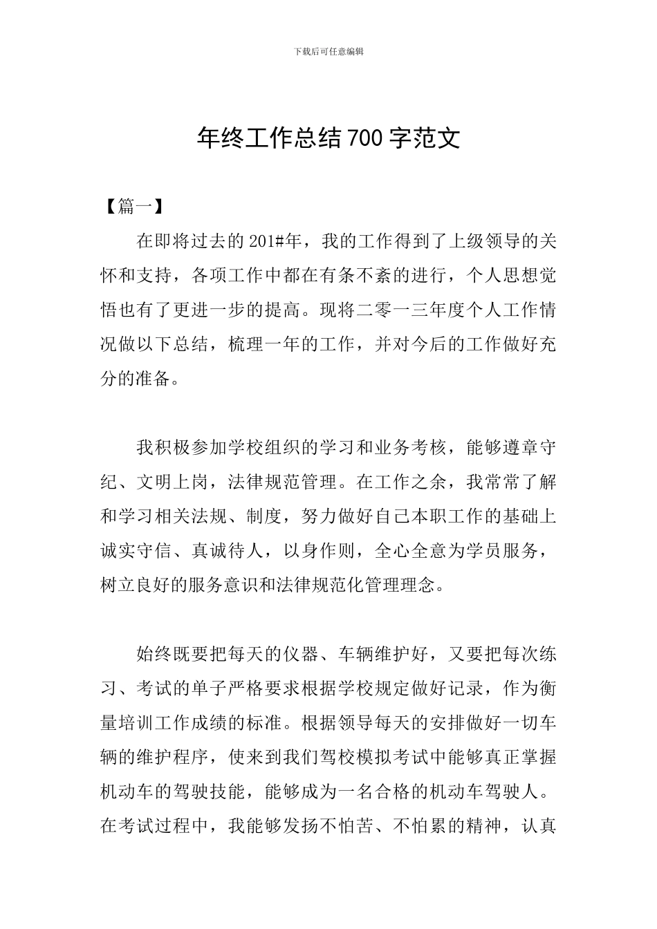 年终工作总结700字范文_第1页