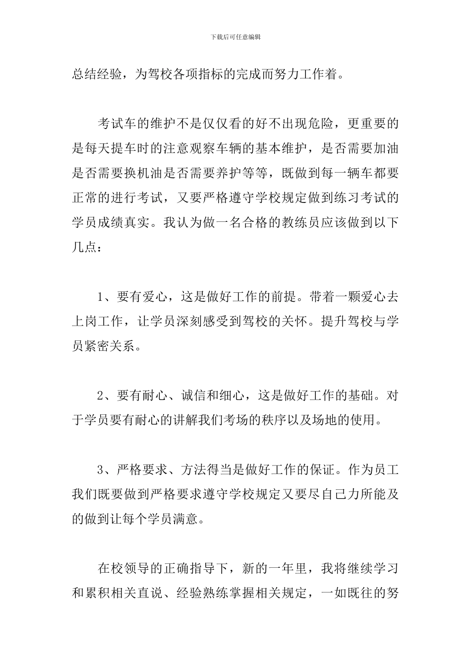 年终工作总结700字范文_第2页