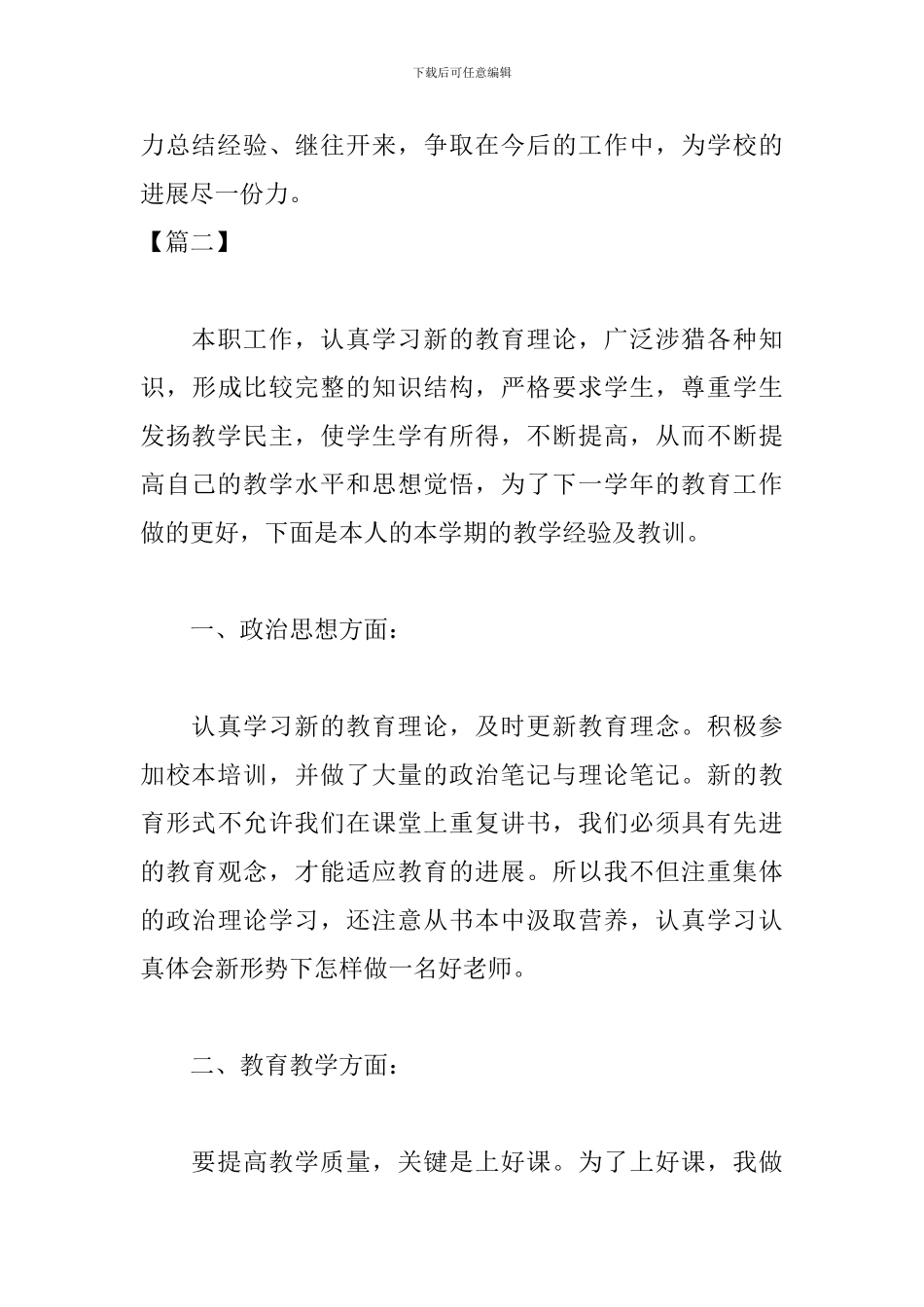 年终工作总结700字范文_第3页