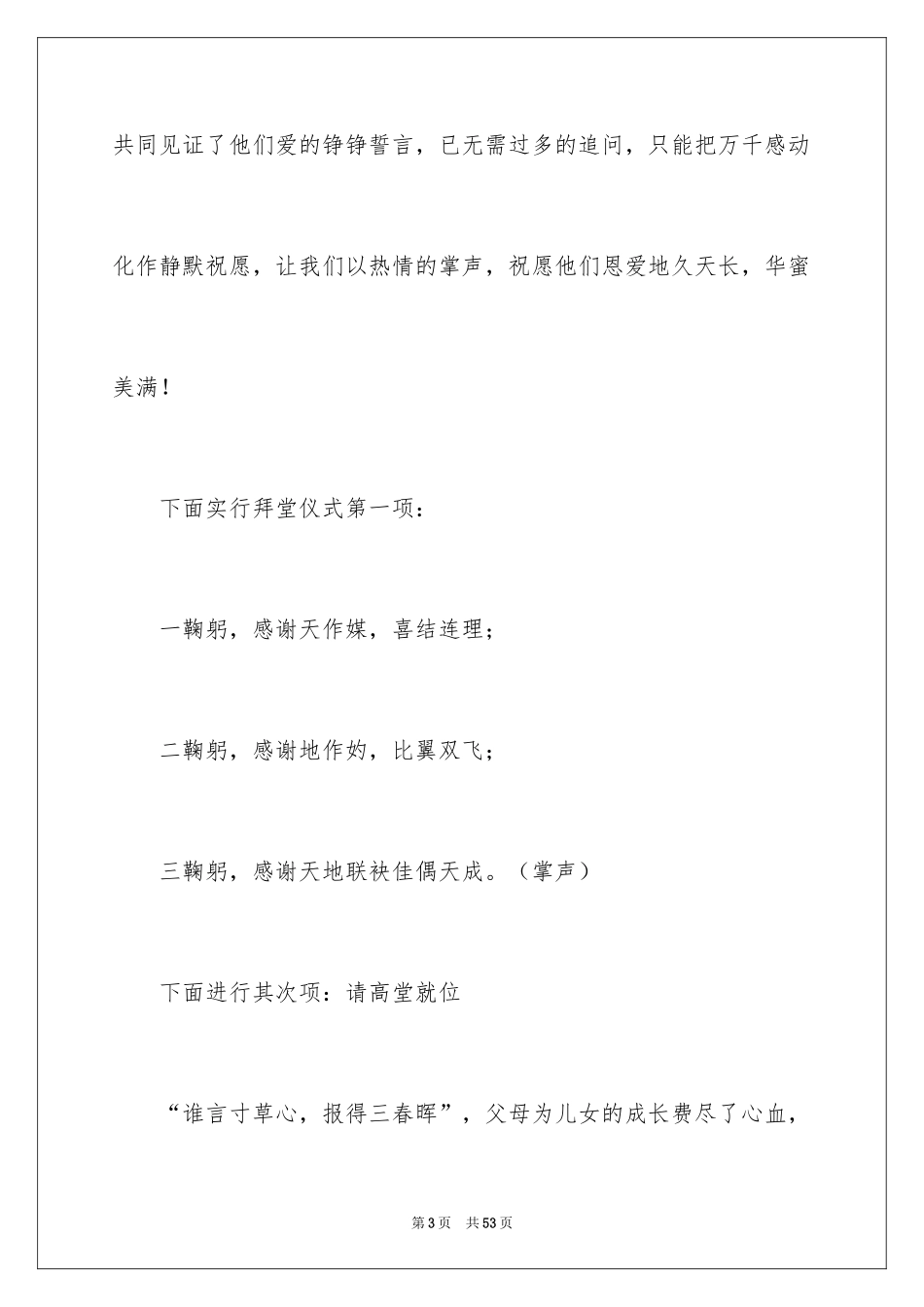 2024在婚婚礼主持词_4_第3页