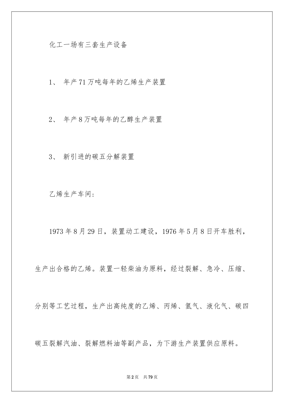 2024去工厂实习报告_37_第2页