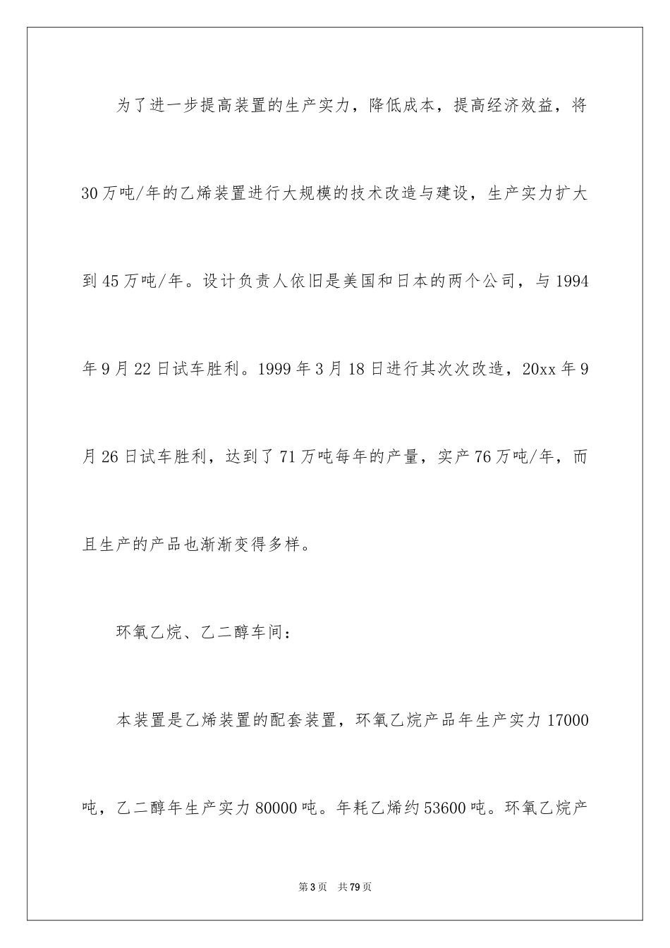 2024去工厂实习报告_37_第3页