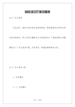 2024去工厂实习报告_37