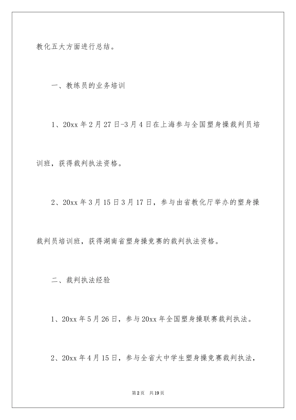 2024健身俱乐部工作总结_第2页