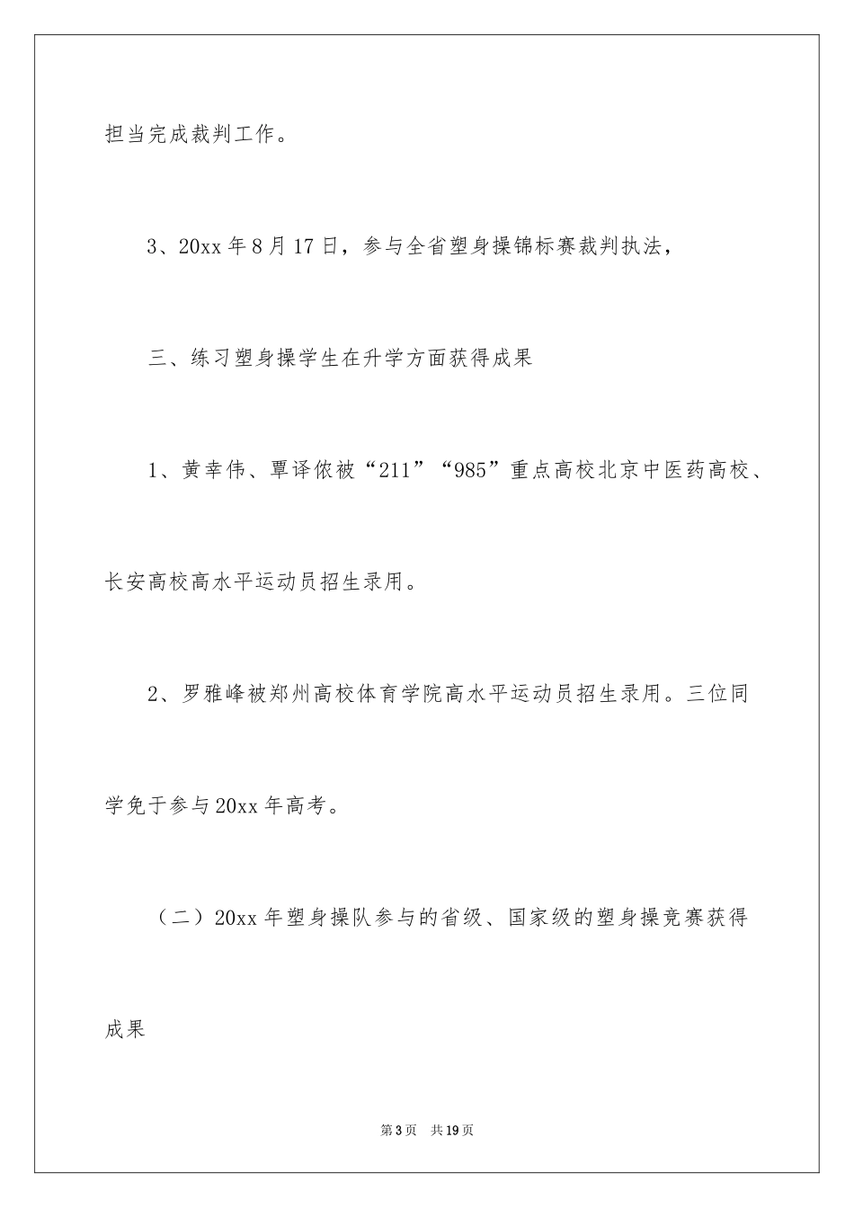 2024健身俱乐部工作总结_第3页