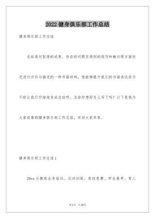 2024健身俱乐部工作总结