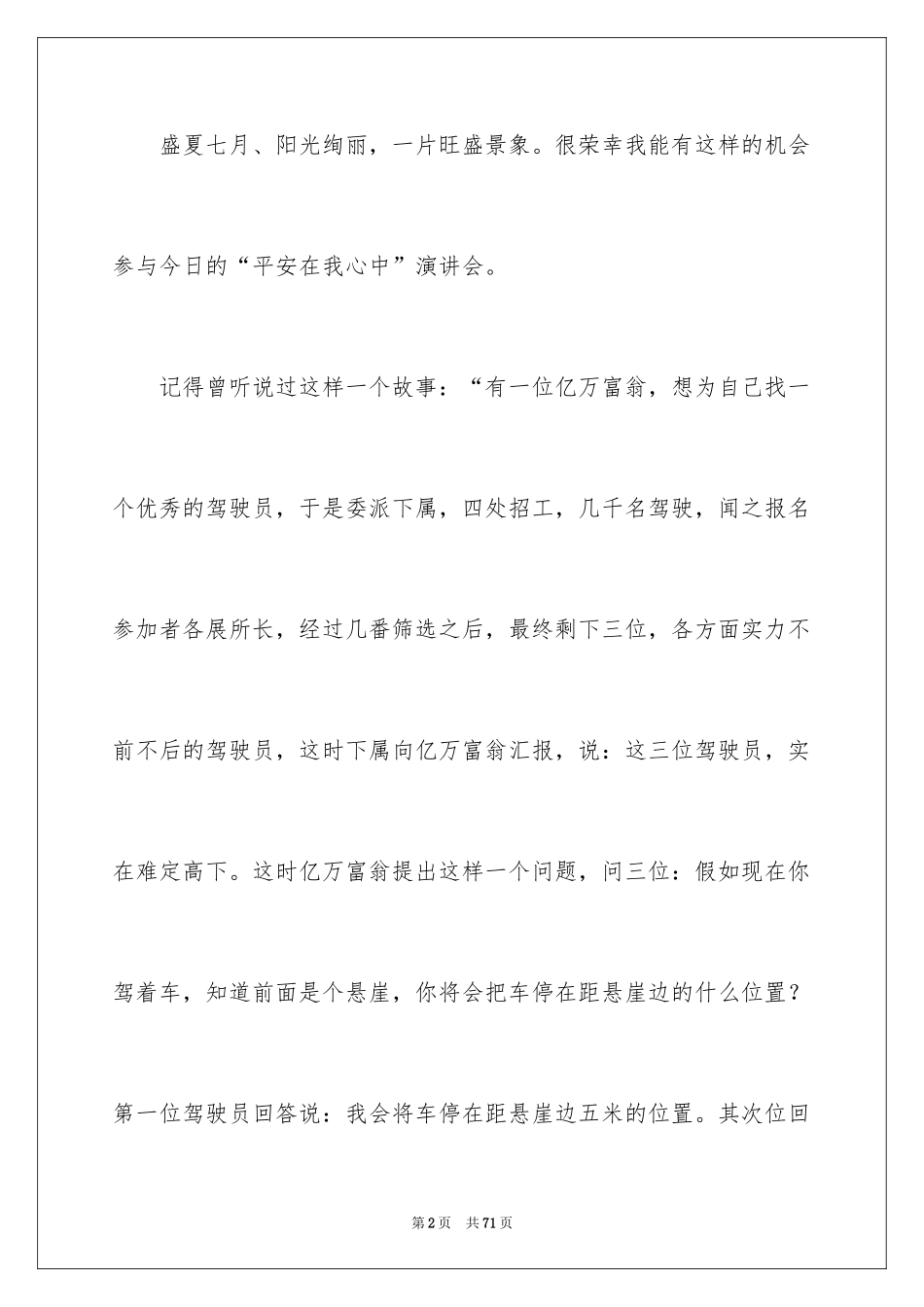 2024安全在我心中演讲稿_48_第2页