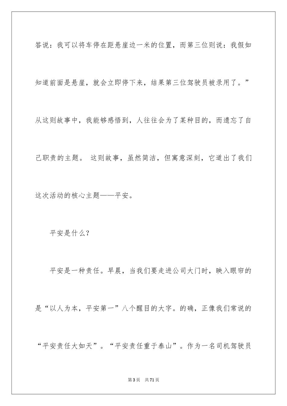 2024安全在我心中演讲稿_48_第3页