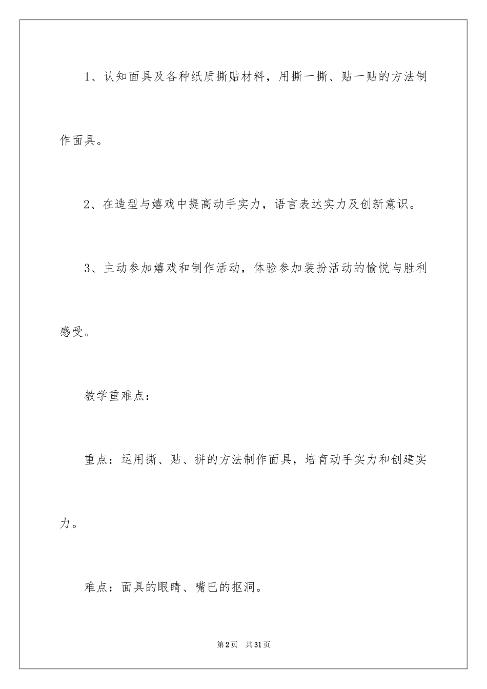 2024《猜猜我是谁》教学设计_第2页