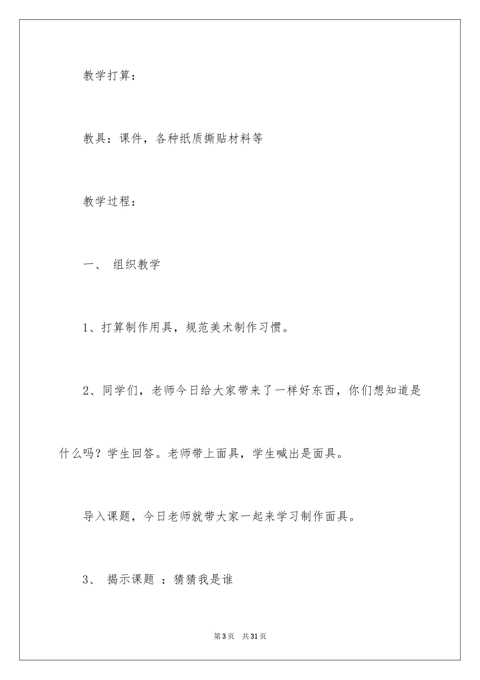 2024《猜猜我是谁》教学设计_第3页