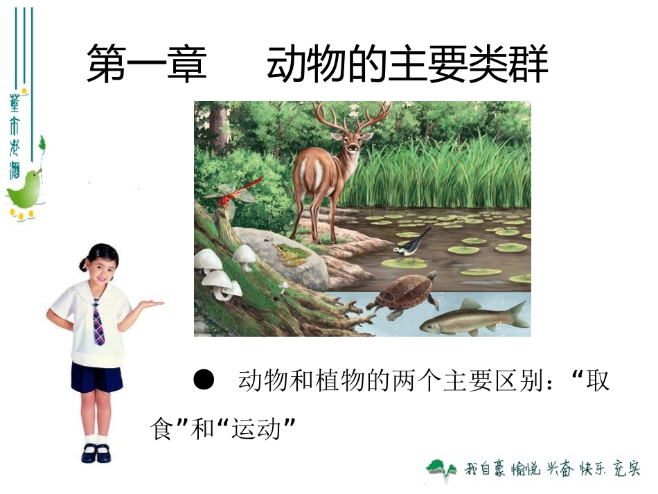 软体动物和节肢动物_第1页