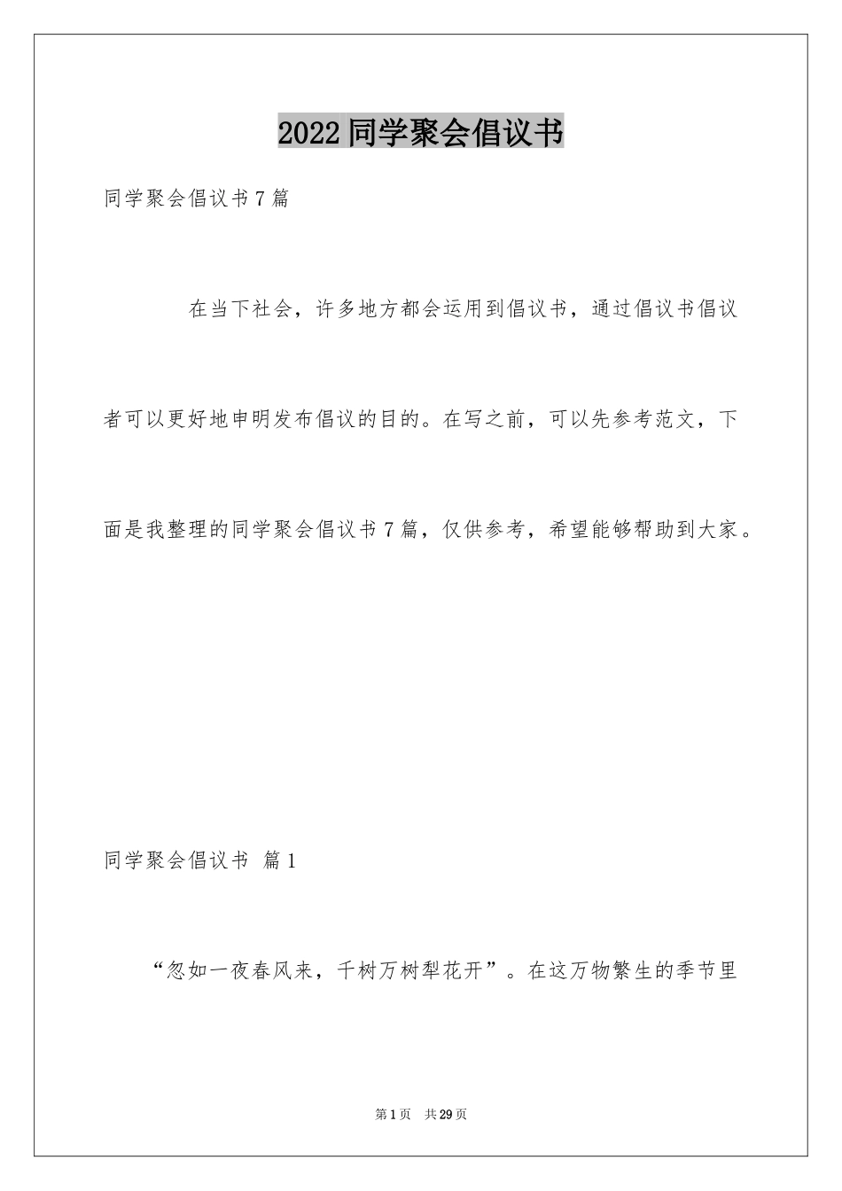 2024同学聚会倡议书_121_第1页