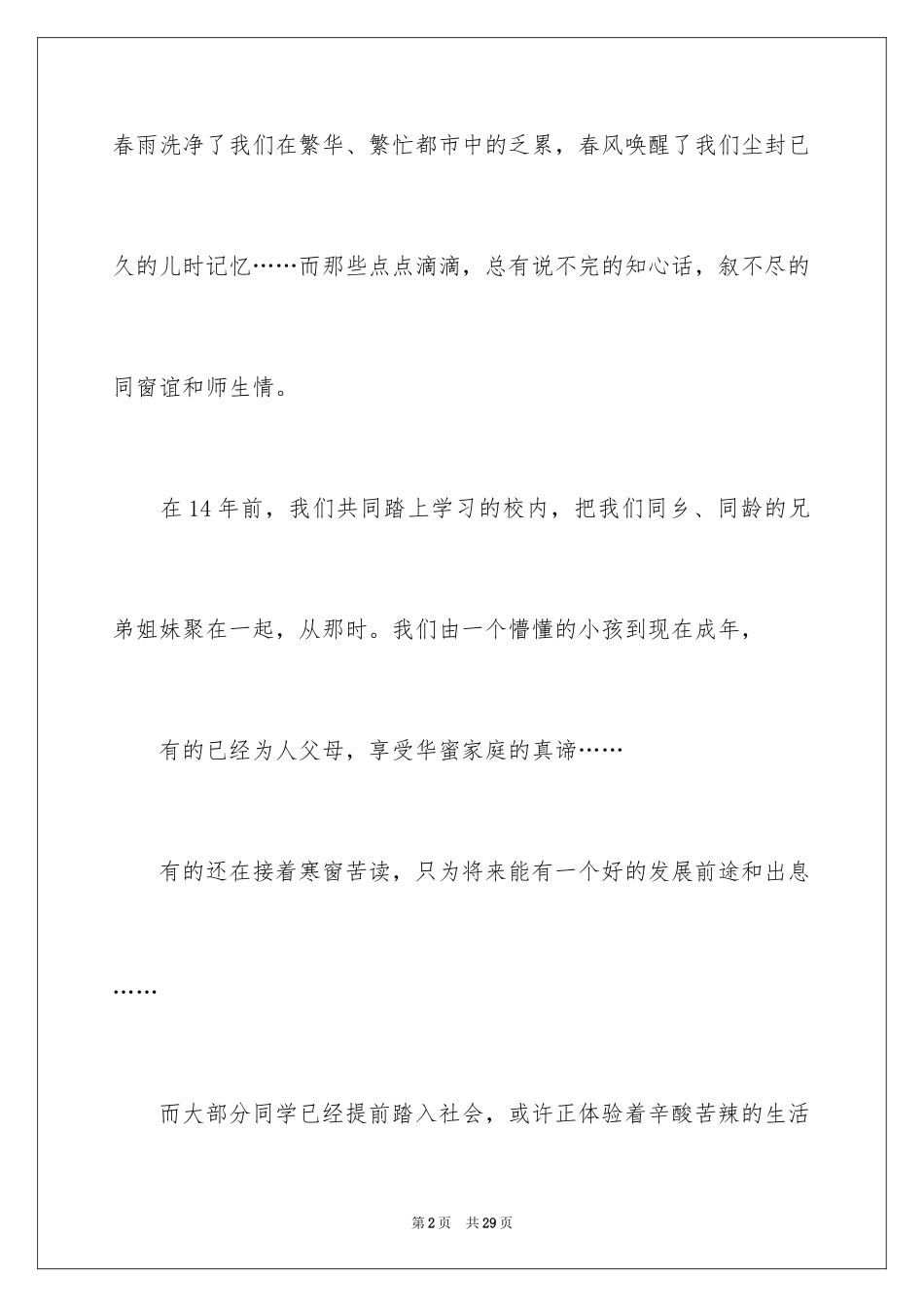 2024同学聚会倡议书_121_第2页