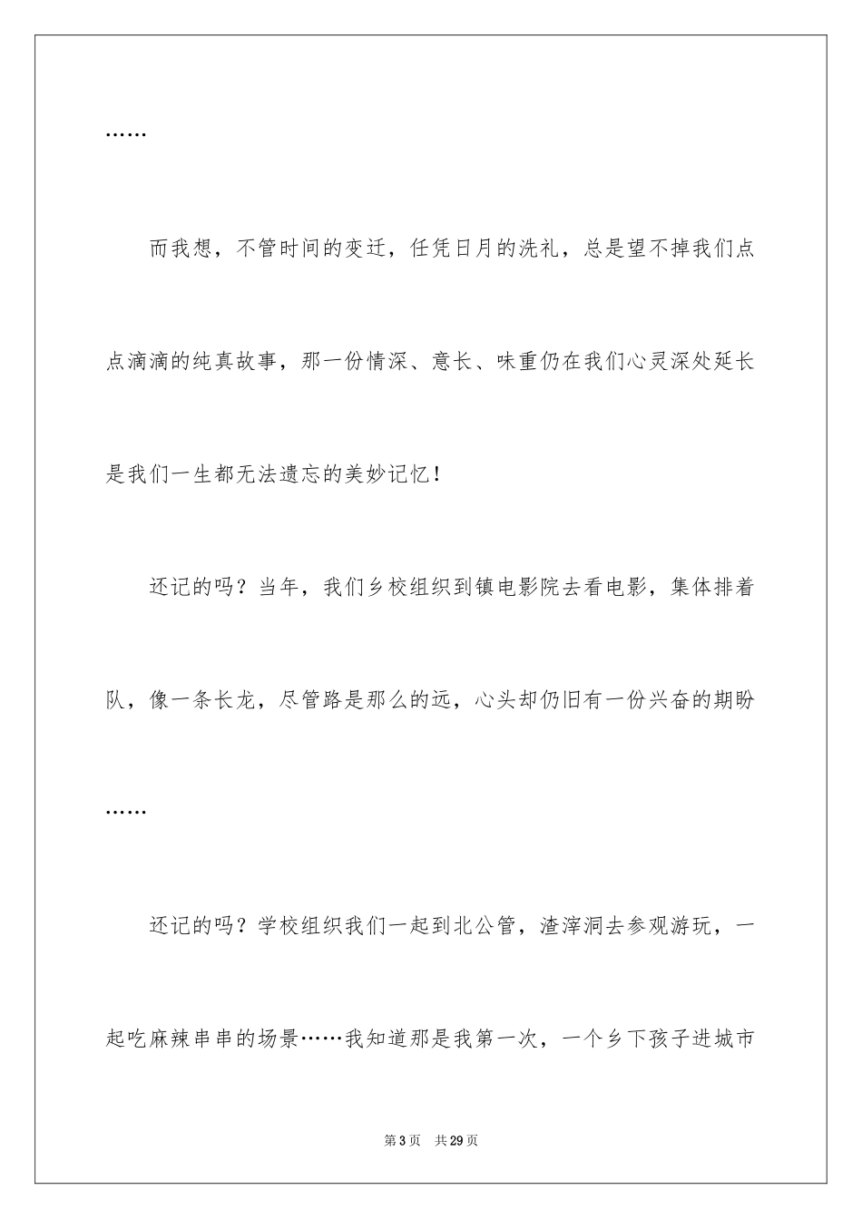 2024同学聚会倡议书_121_第3页