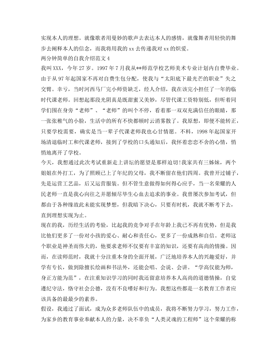 两分钟简单的自我介绍参考范文5篇 _第3页