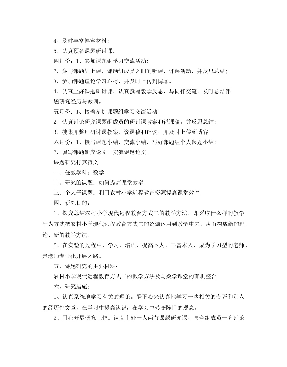 课题研究参考计划范文 _第3页