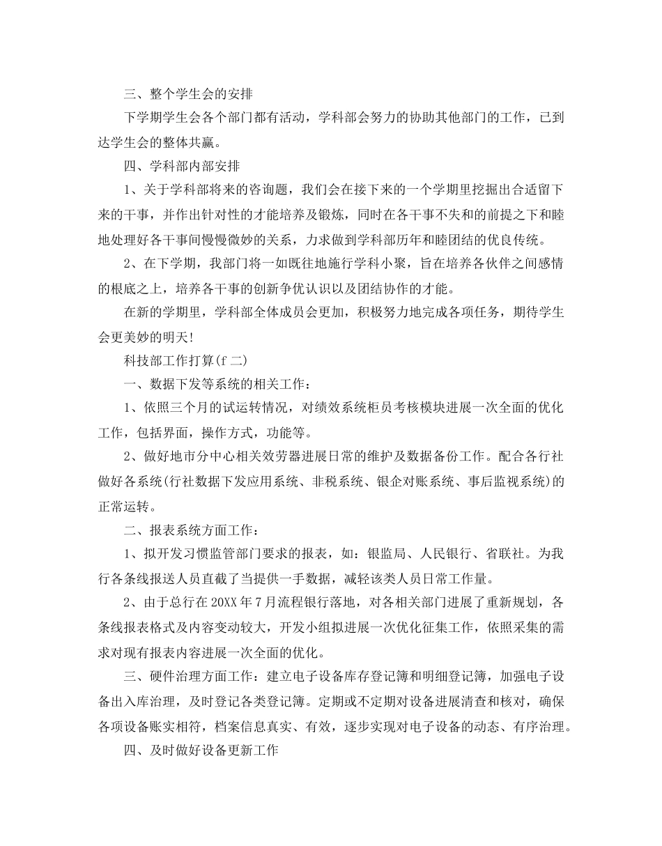 科技部工作参考计划范文5篇 _第2页