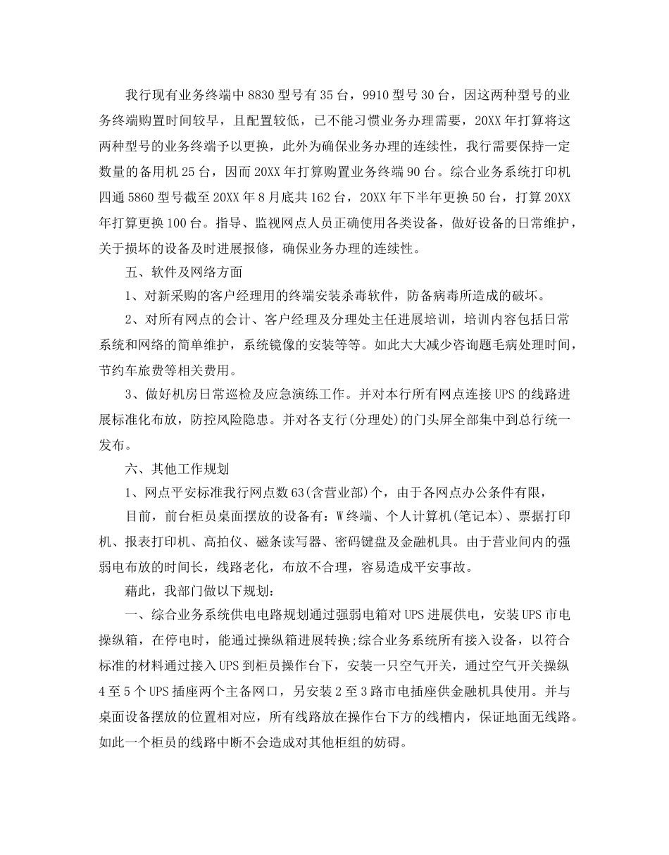 科技部工作参考计划范文5篇 _第3页