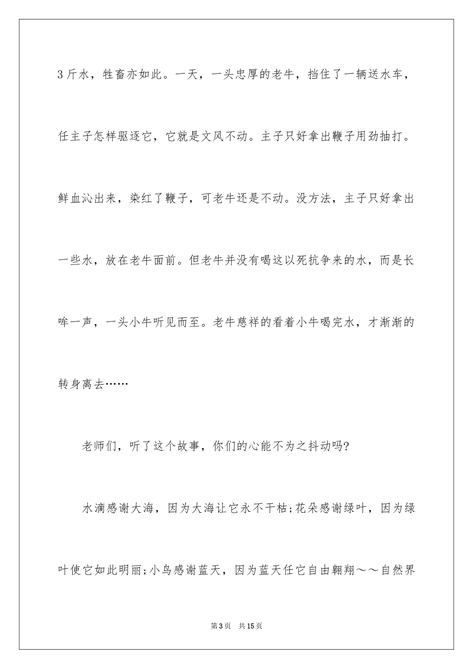 2024三八妇女节感恩母亲的演讲稿_7_第3页