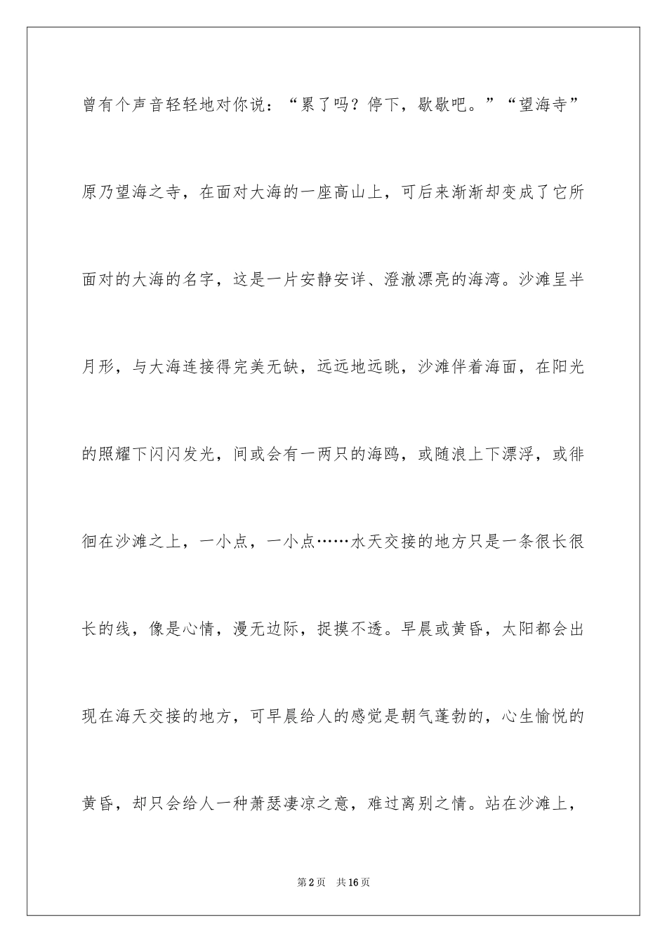 2024借景抒情写景作文_1_第2页
