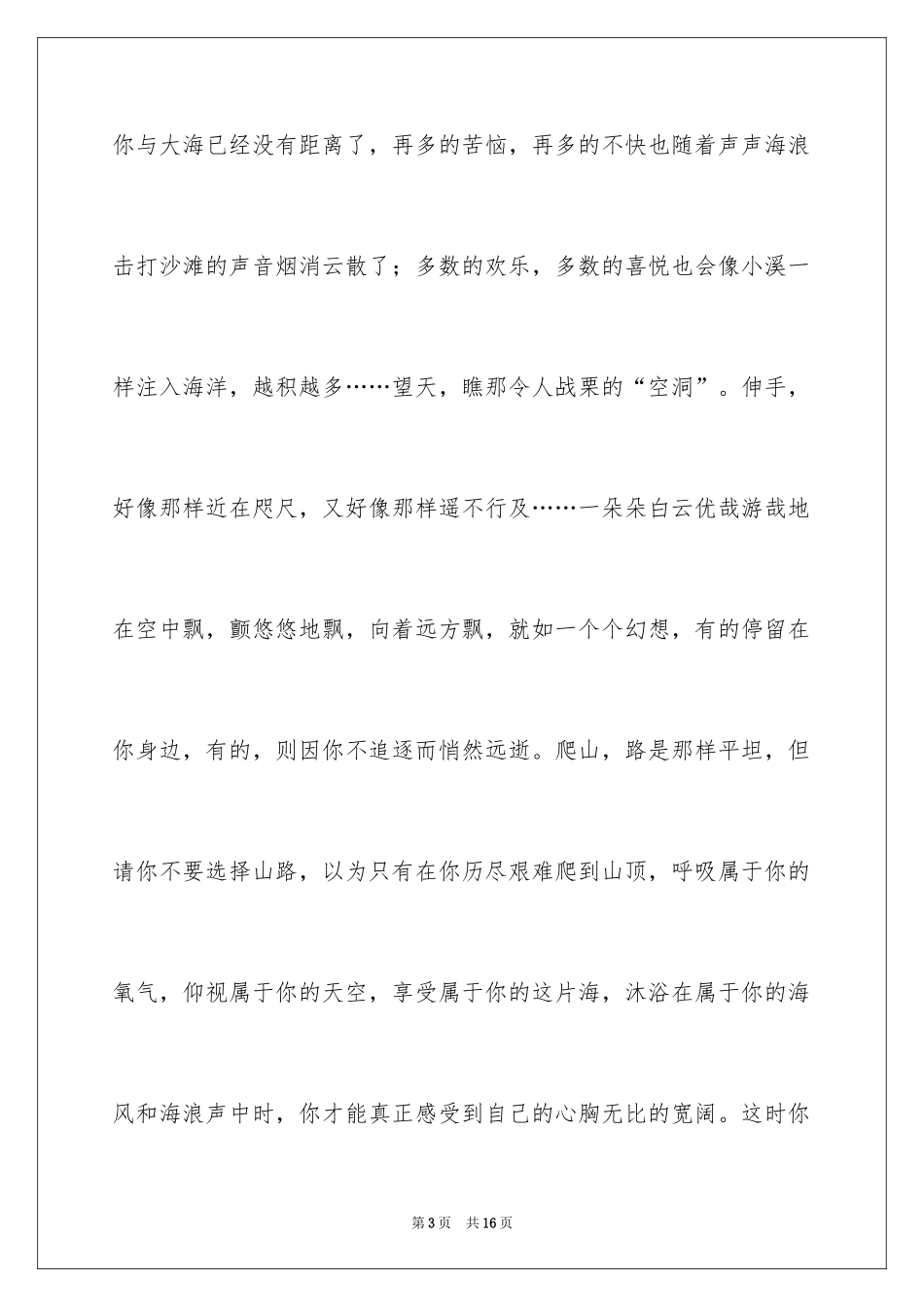 2024借景抒情写景作文_1_第3页