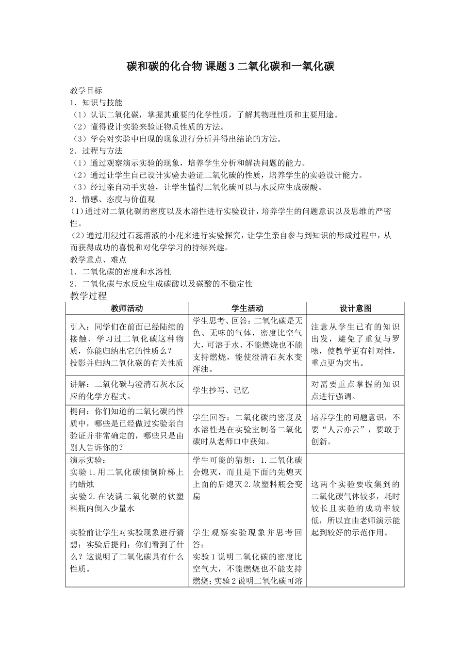 碳和碳的化合物课题3二氧化碳和一氧化碳_第1页