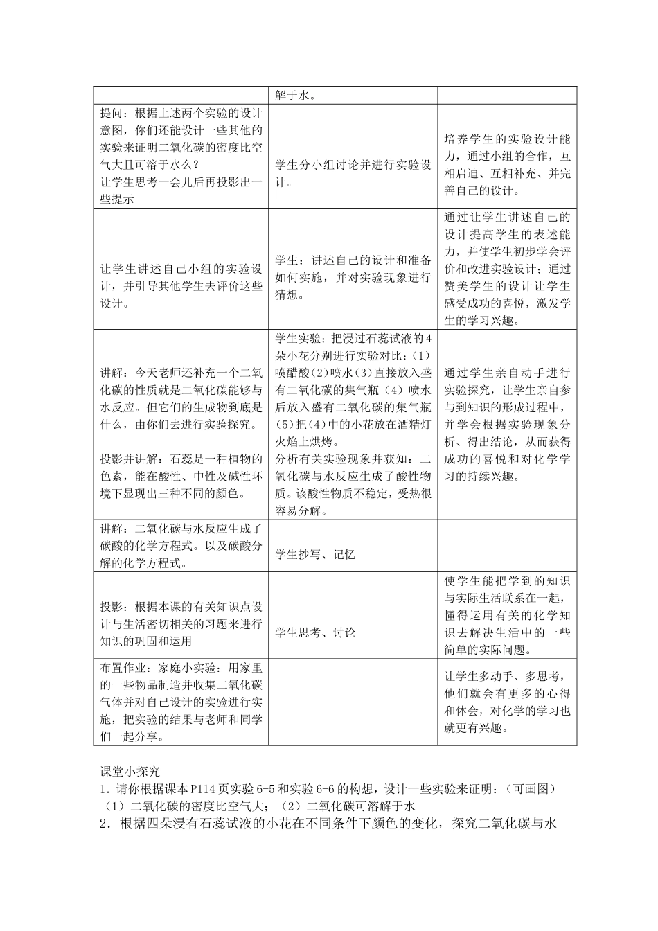 碳和碳的化合物课题3二氧化碳和一氧化碳_第2页