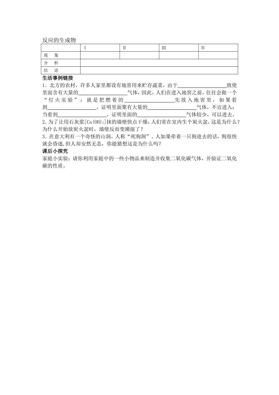 碳和碳的化合物课题3二氧化碳和一氧化碳_第3页