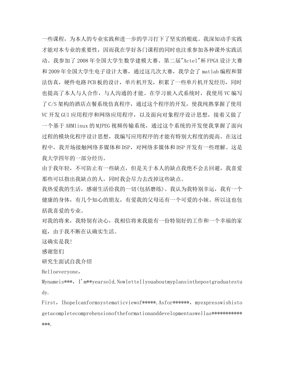 精选研究生面试自我介绍参考 _第2页