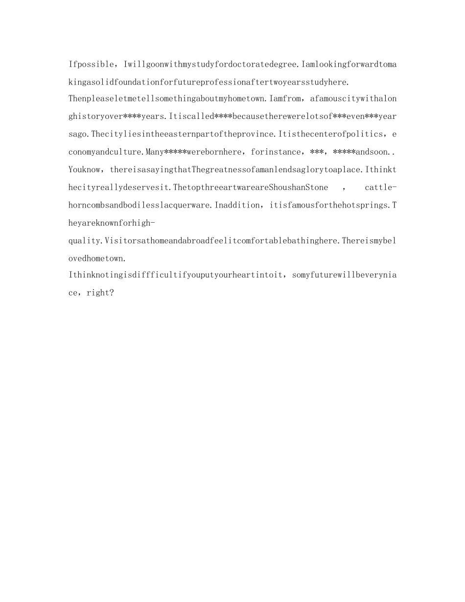 精选研究生面试自我介绍参考 _第3页