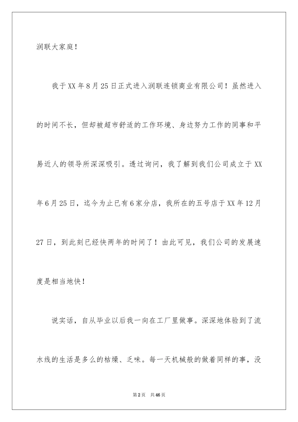 2024企业文化演讲稿_254_第2页