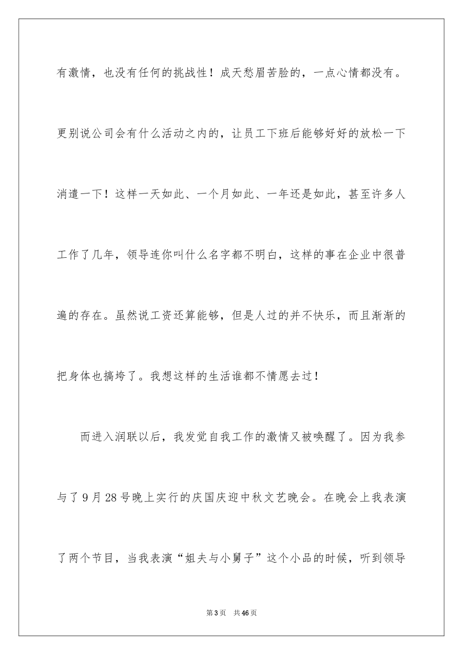 2024企业文化演讲稿_254_第3页