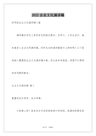 2024企业文化演讲稿_254