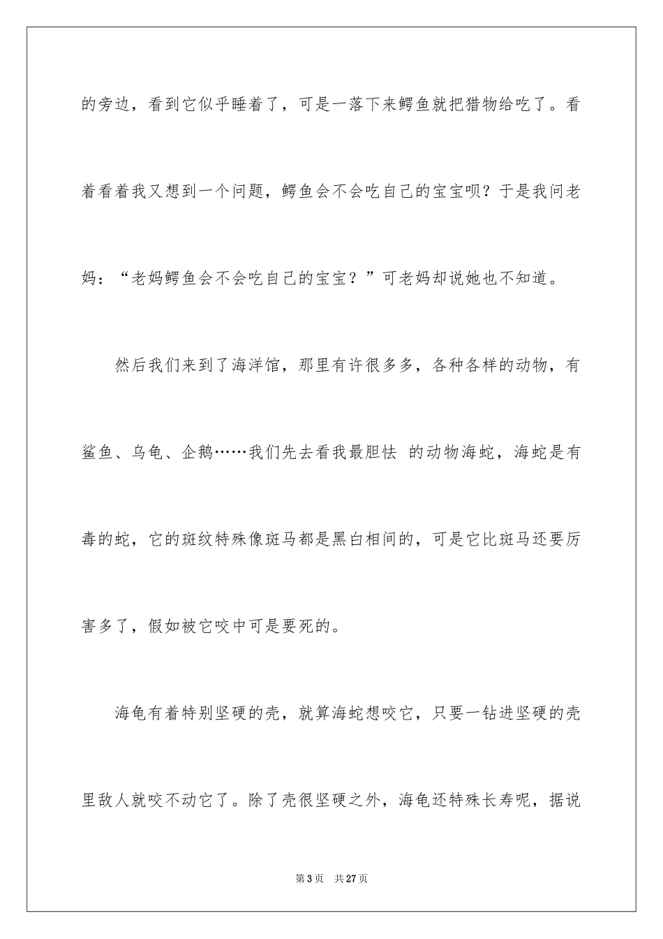 2024去动物园玩作文_第3页