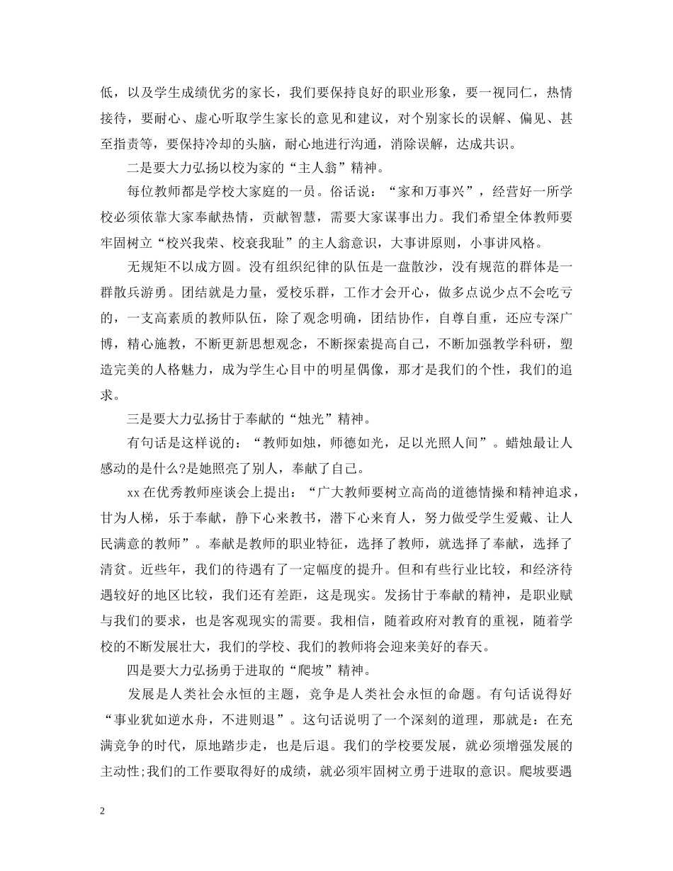 进修校师德师风学习心得体会范文 _第2页