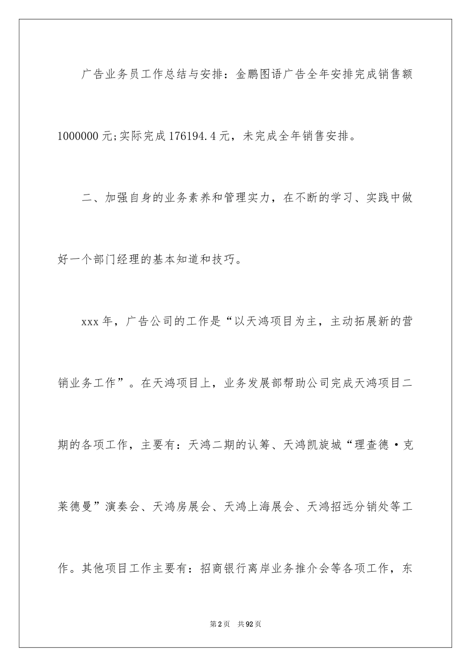 2024员工明年工作计划_2_第2页
