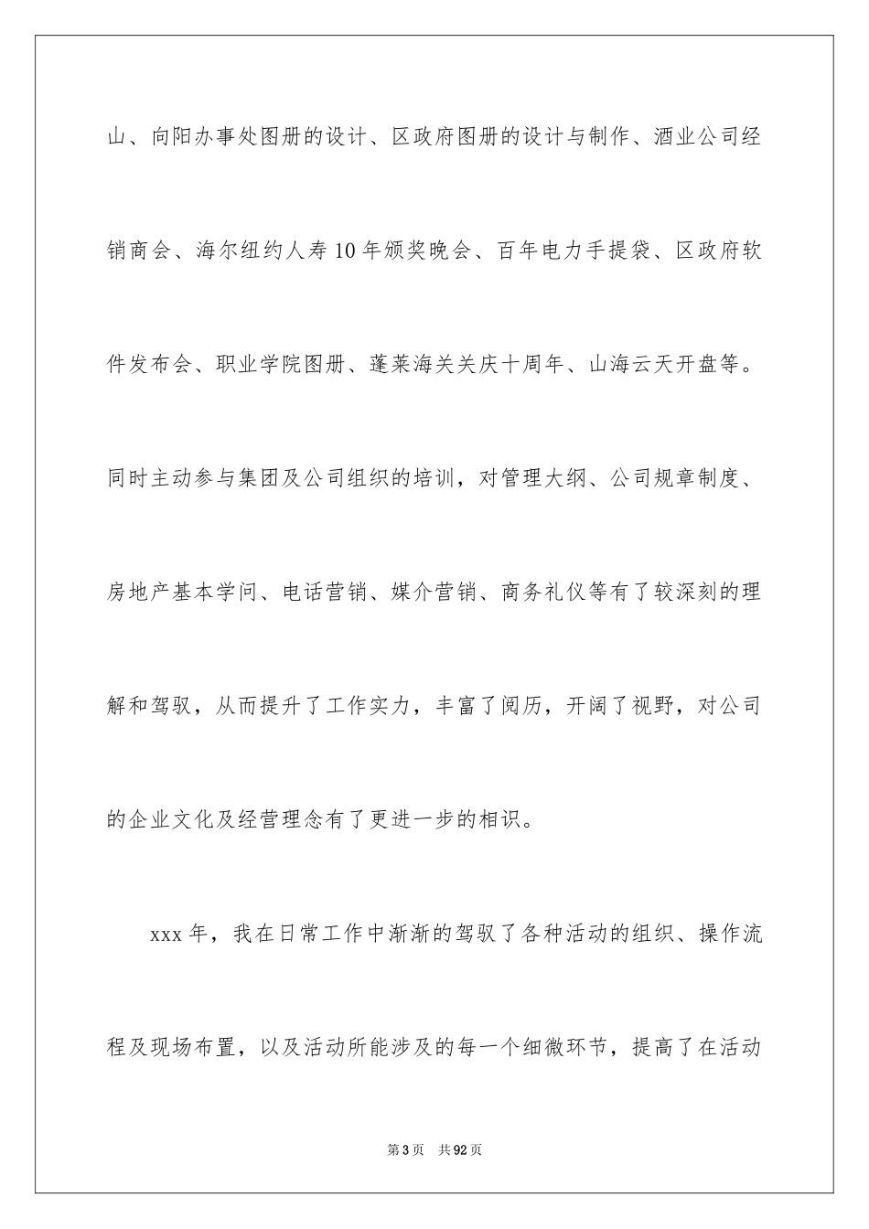 2024员工明年工作计划_2_第3页